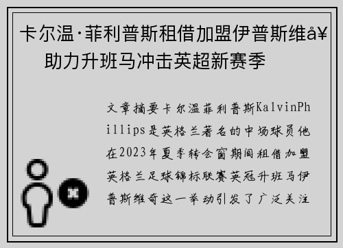 卡尔温·菲利普斯租借加盟伊普斯维奇 助力升班马冲击英超新赛季 卡尔温·菲利普斯租借加盟伊普斯维奇 助力升班马冲击英超新赛季
